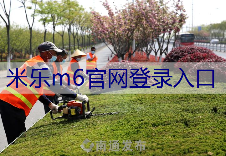 米乐官网：HDPE园林绿化管的性能优点与应用领域